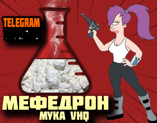 Купить мефедрон