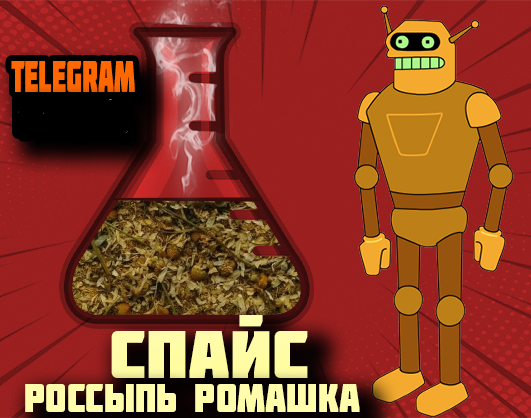 Купить спайс закладкой онлайн